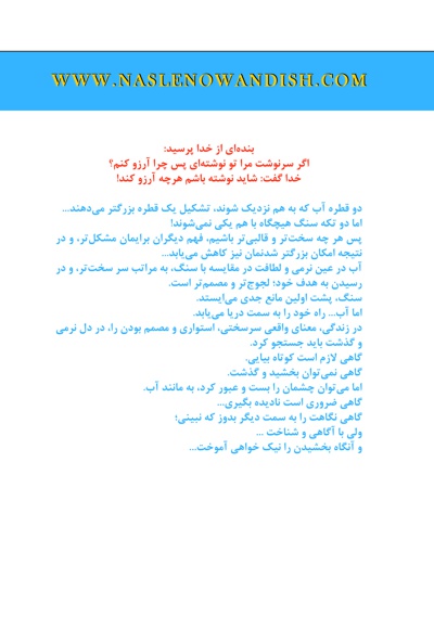 سرنوشت را باید از سرنوشت